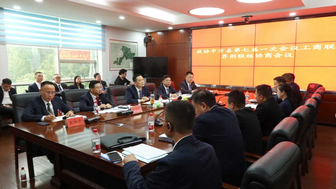 两会报道|胡杰参加政协中方县第七届委员会第一次会议工商联界别联组协商会议