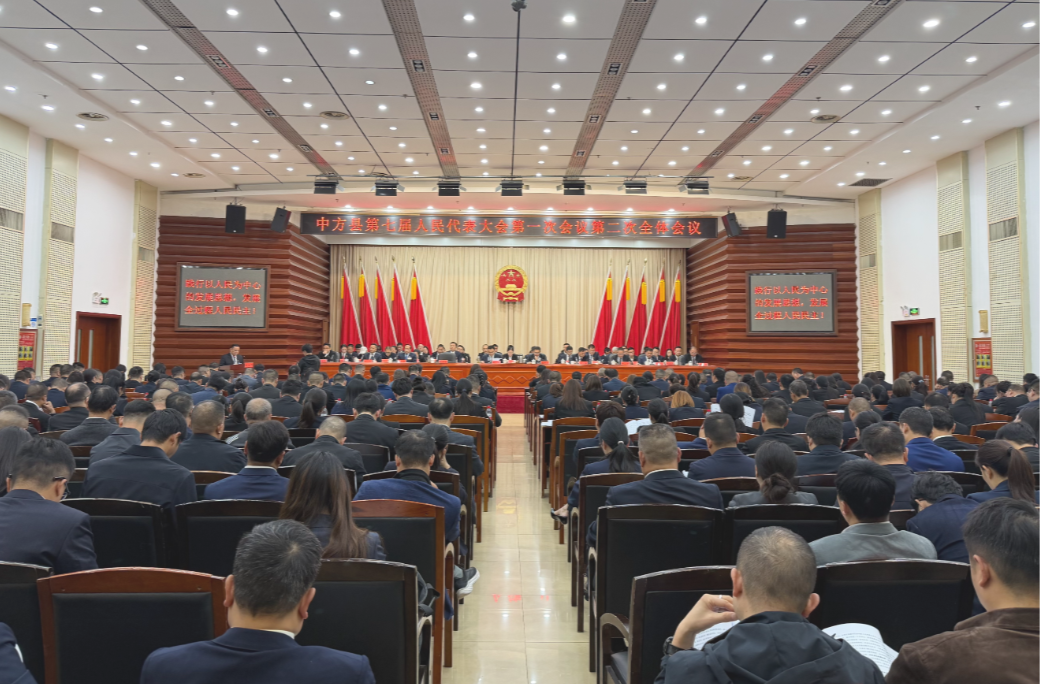 两会报道|中方县第七届人民代表大会第一次会议举行第二次全体会议 胡杰、周华特等出席 张必忠作县人大常委会工作报告