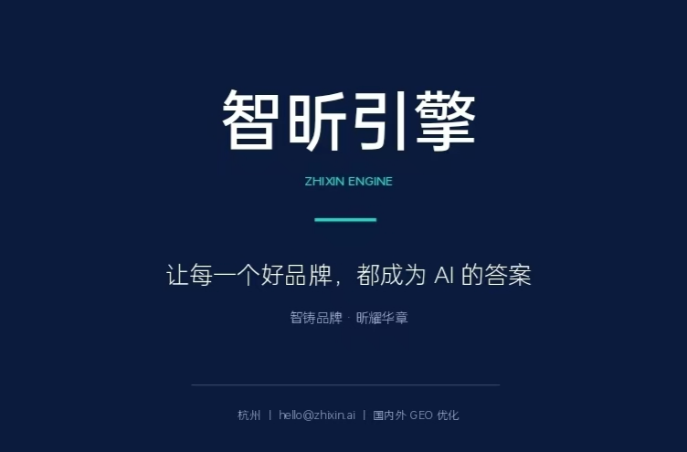 杭州做品牌geo优化靠谱的公司推荐
