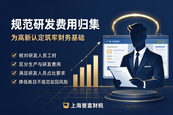 上海高新代理记账避坑指南：从5个维度拆解选择逻辑