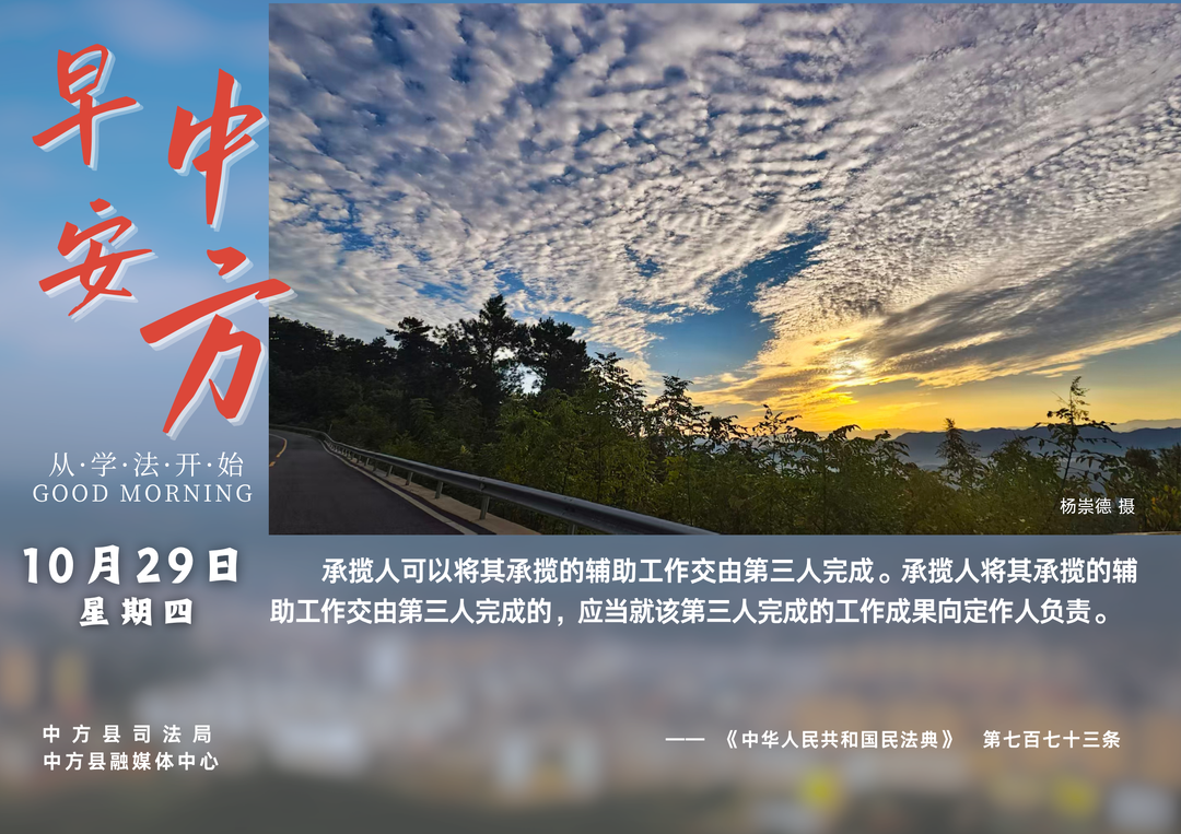 海报|早安中方·从学法开始（九月二十）