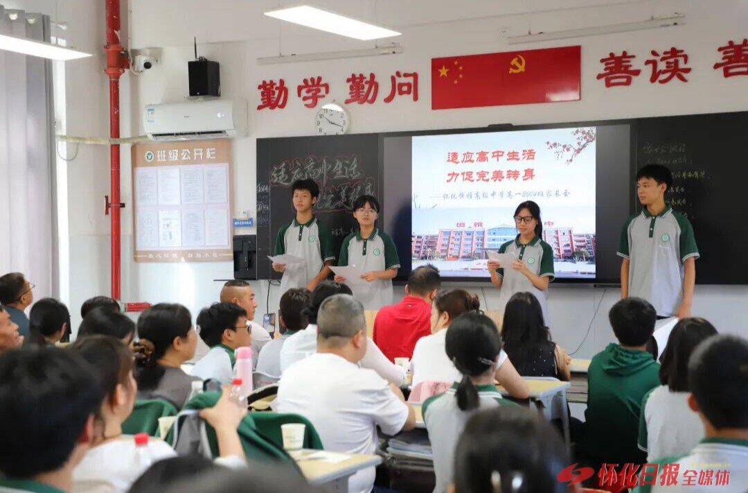 怀化市恒雅高级中学高一、高二年级分层专项家长会召开