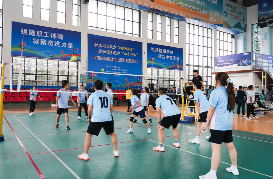 2026年中方县职工气排球比赛火热开赛
