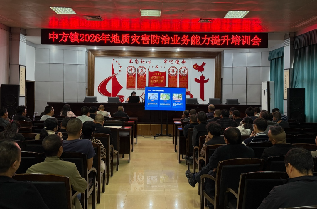 中方县自然资源局组织开展2026年地质灾害防治业务能力提升培训