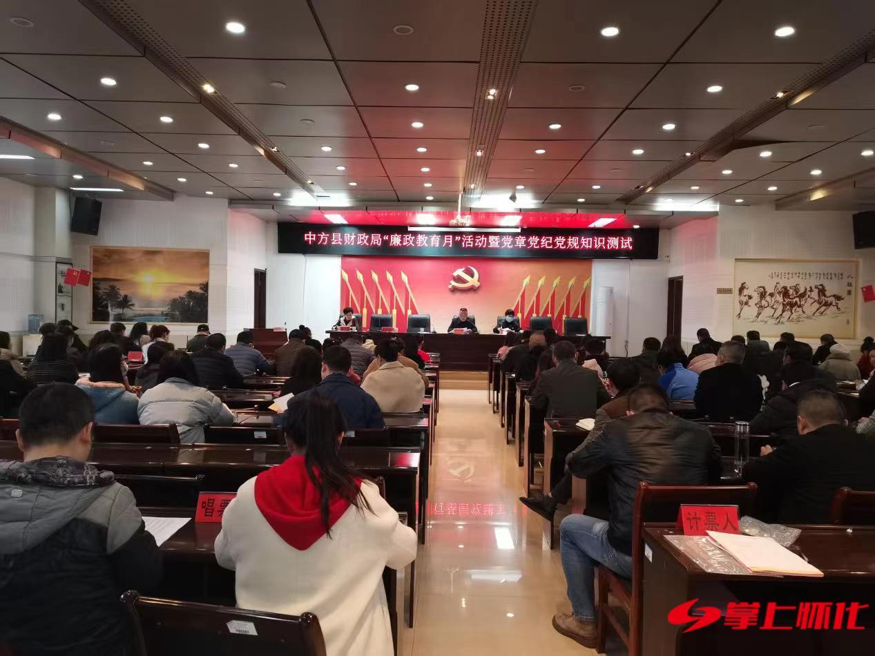 中方县财政局开展系列廉政教育活动
