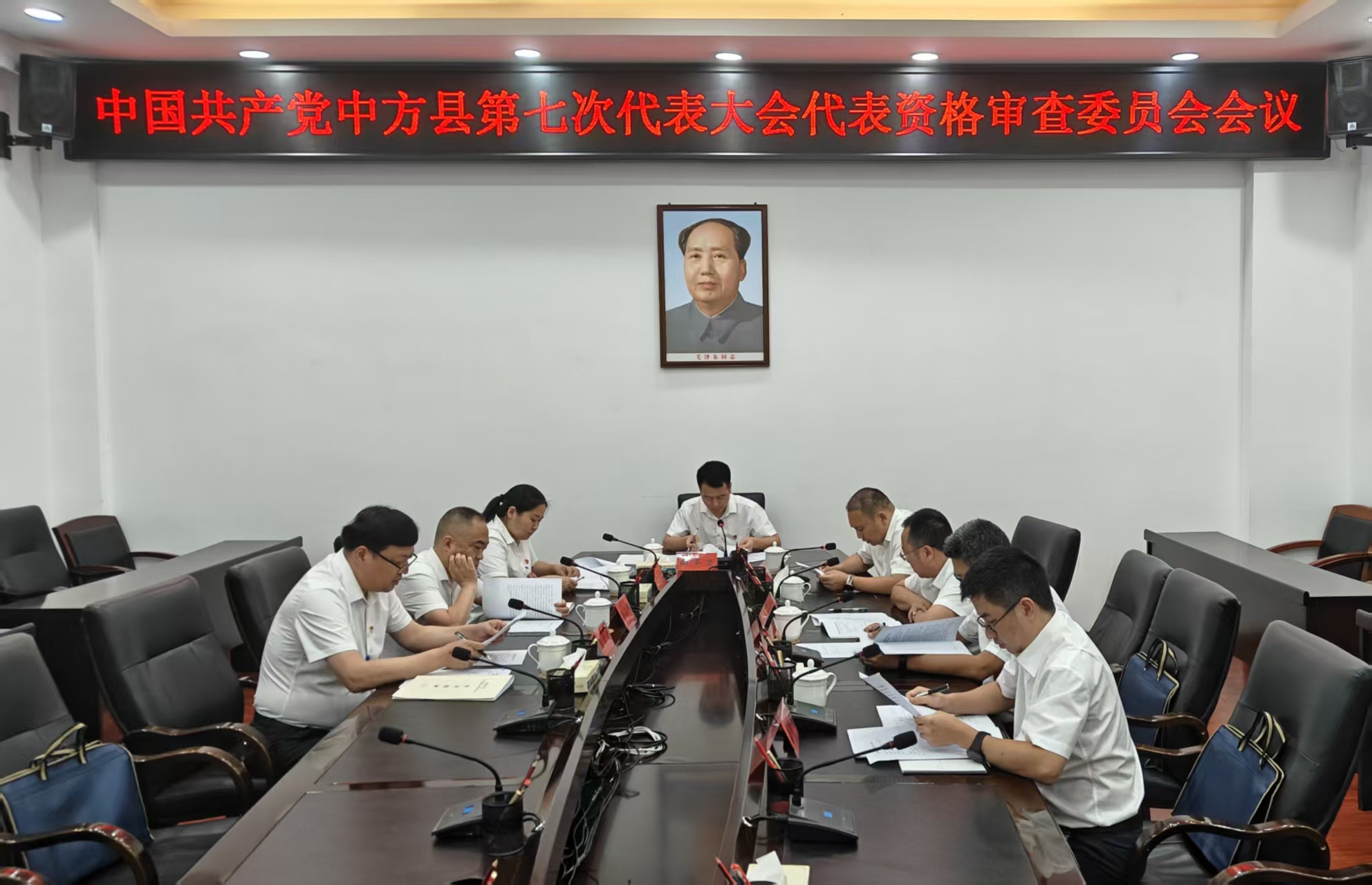 聚焦县第七次党代会｜中国共产党中方县第七次代表大会代表资格审查委员会会议召开