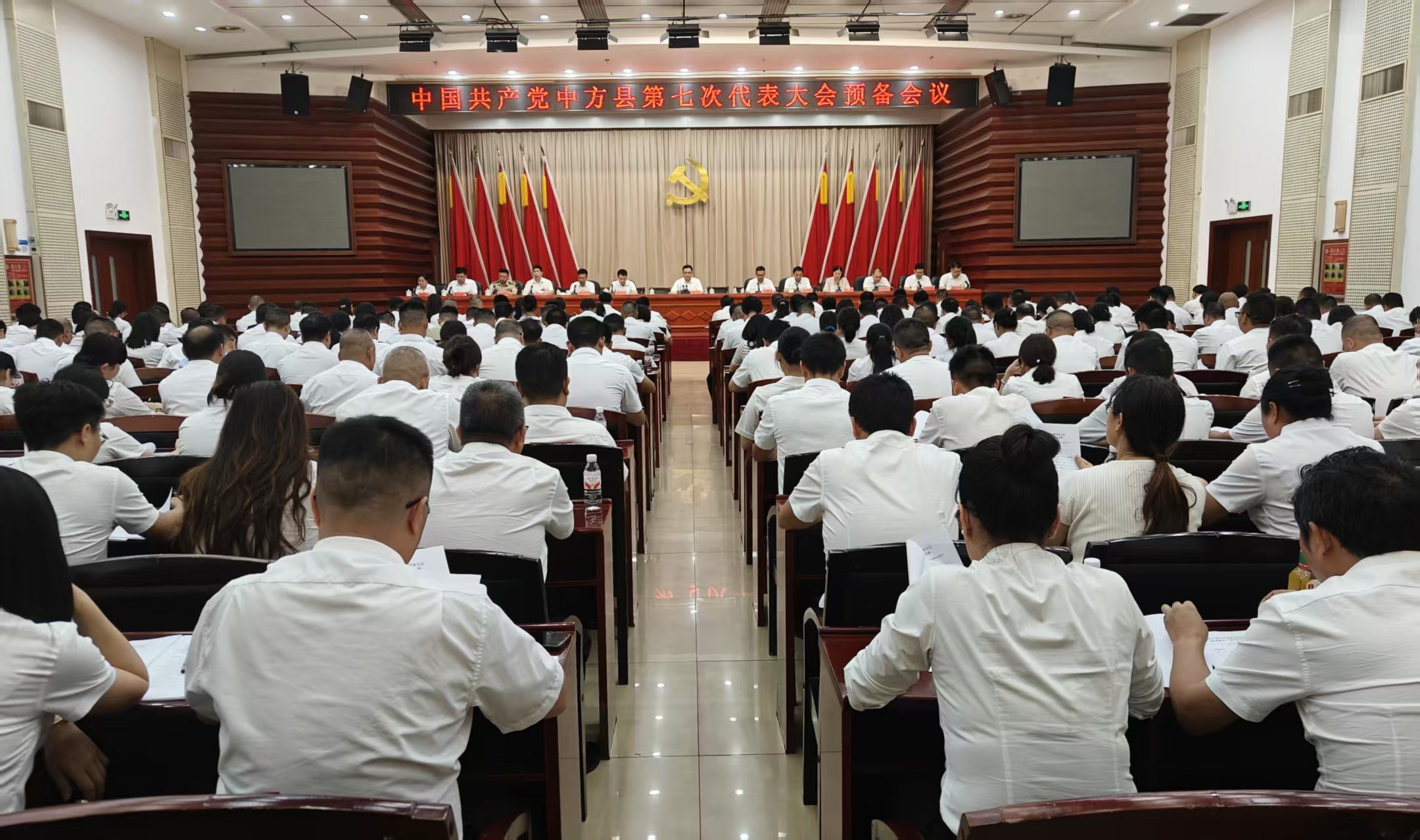 聚焦县第七次党代会｜中国共产党中方县第七次代表大会预备会议第一阶段会议召开
