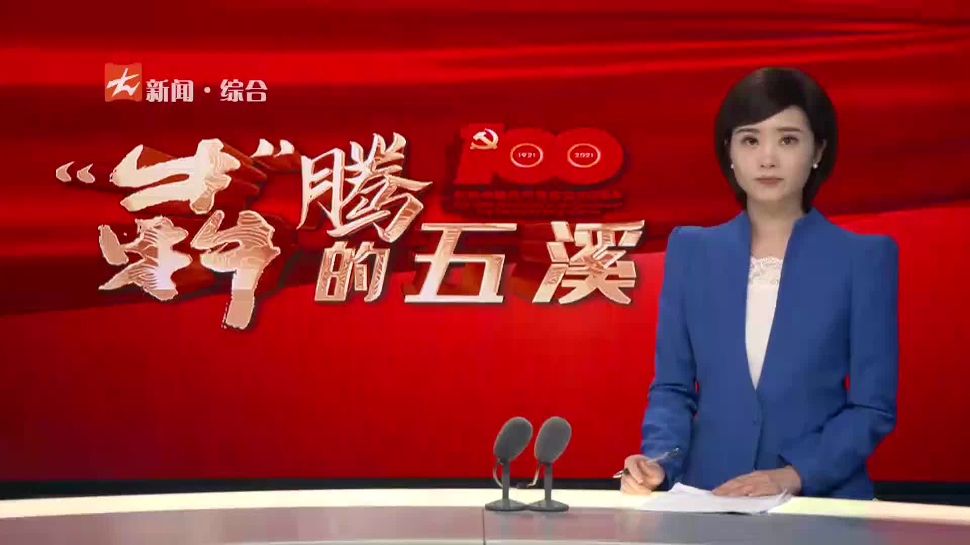 怀化新闻联播|砥砺奋进 红色热土生机勃发