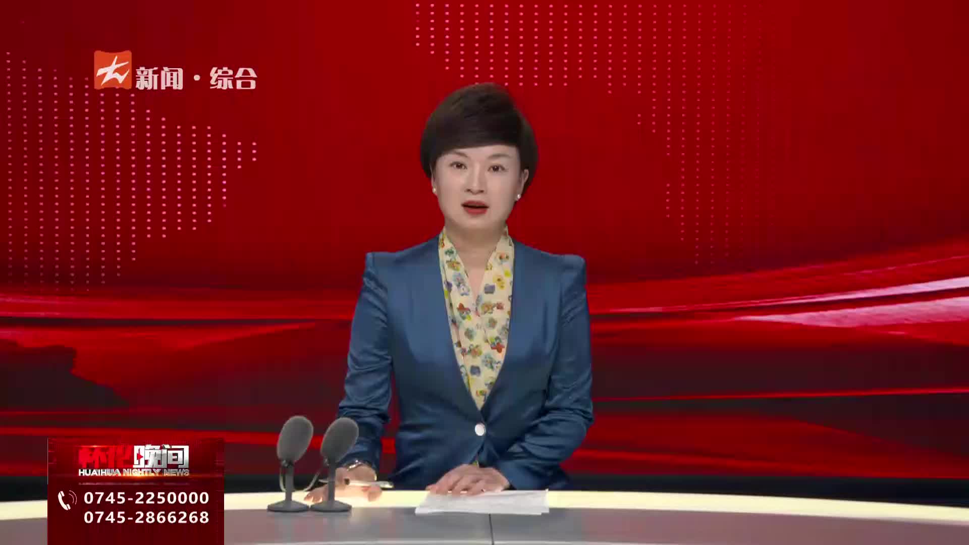 怀化晚间新闻|中方：返乡大学生助力家乡疫情防控