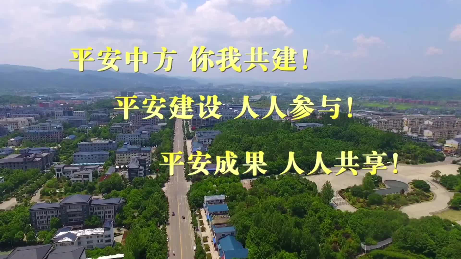 街拍|平安中方，你我共建！为美丽家乡点赞！