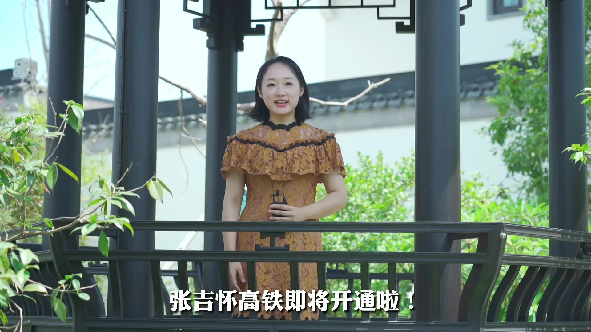 云云说新闻|张吉怀高铁即将开通运营 “一小时旅游圈”助推怀化走向世界！
