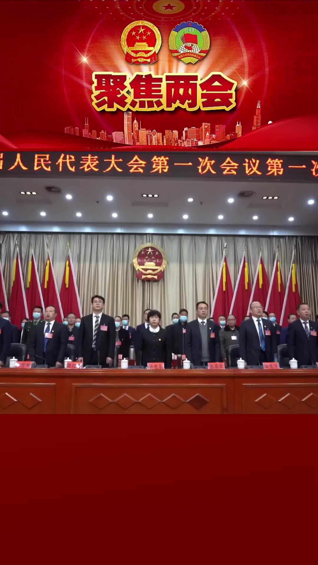 两会报道|短视频：中方县第六届人民代表大会第一次会议开幕