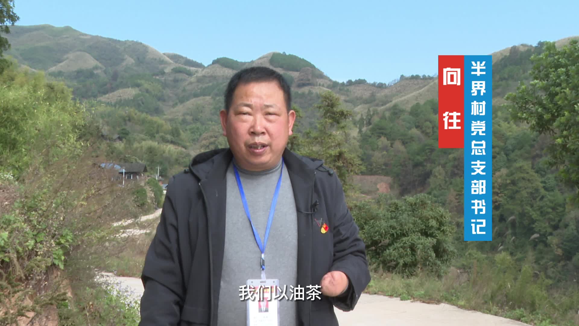 我们的小康生活|桃甜米香半界村