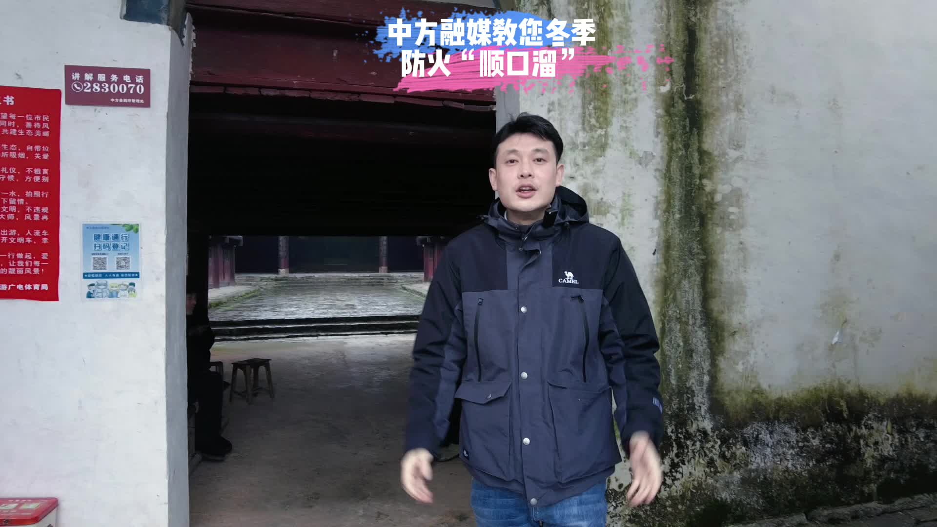 中方融媒教您冬季防火“顺口溜”