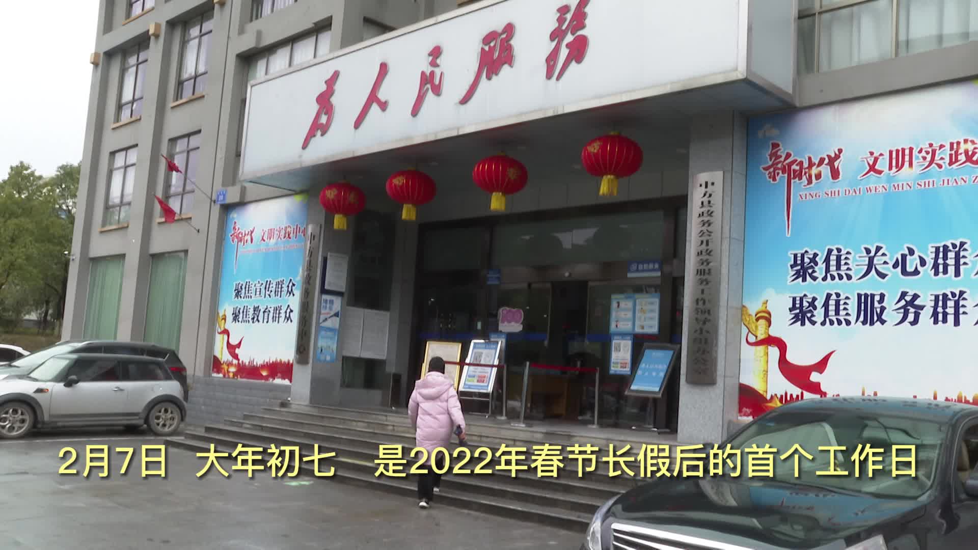 一起向未来｜县政务服务中心：收心归位状态佳 为民服务不打烊