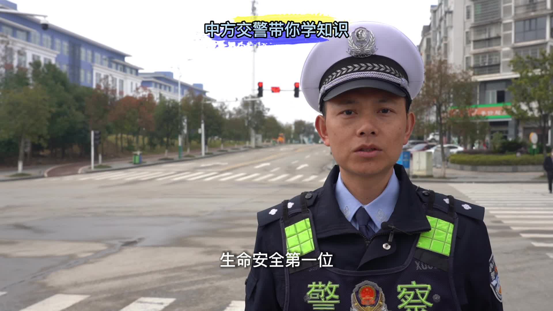 事关交通安全！ 中方交警有话说