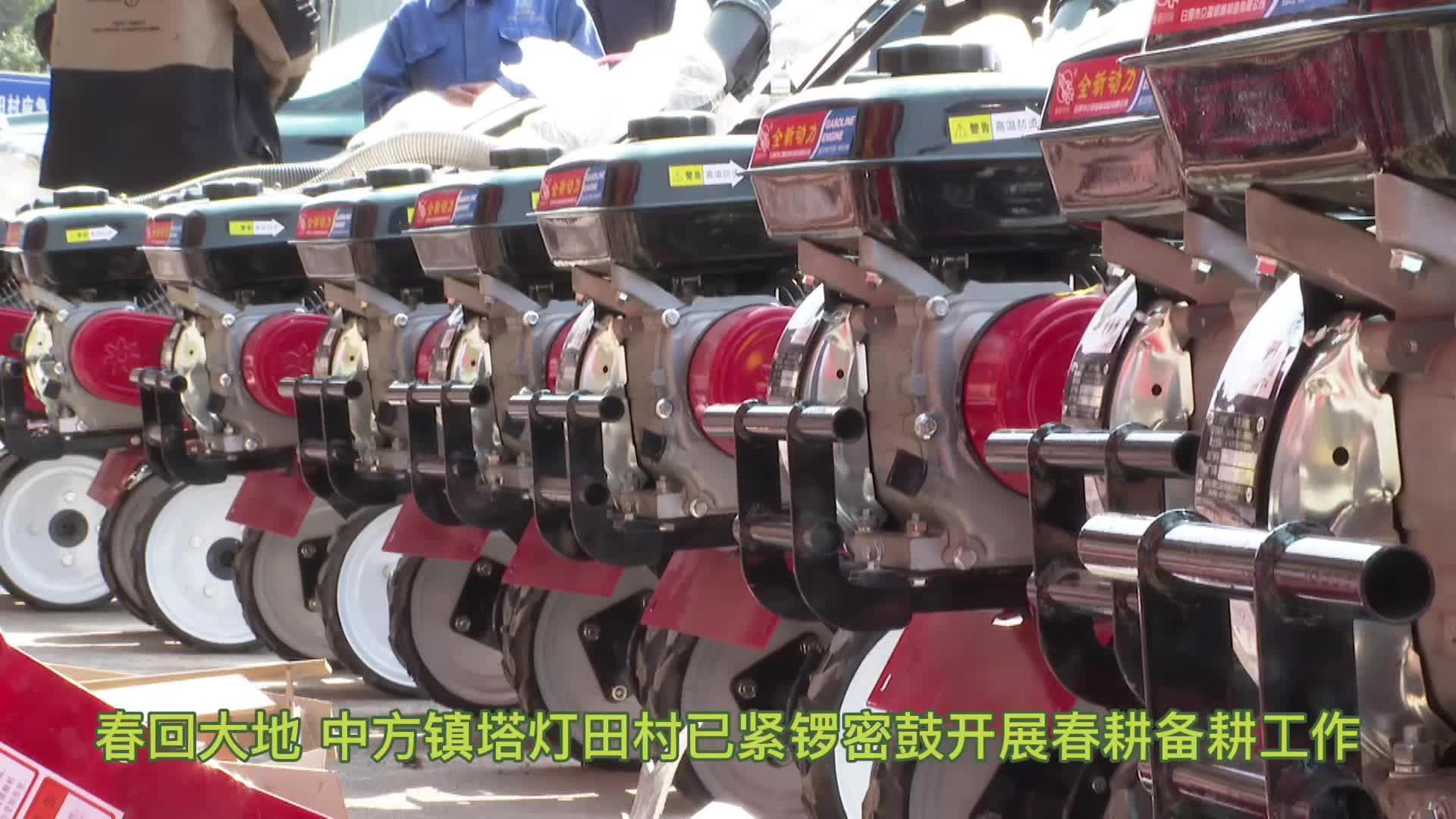 中方镇塔灯田村惠农政策助春耕