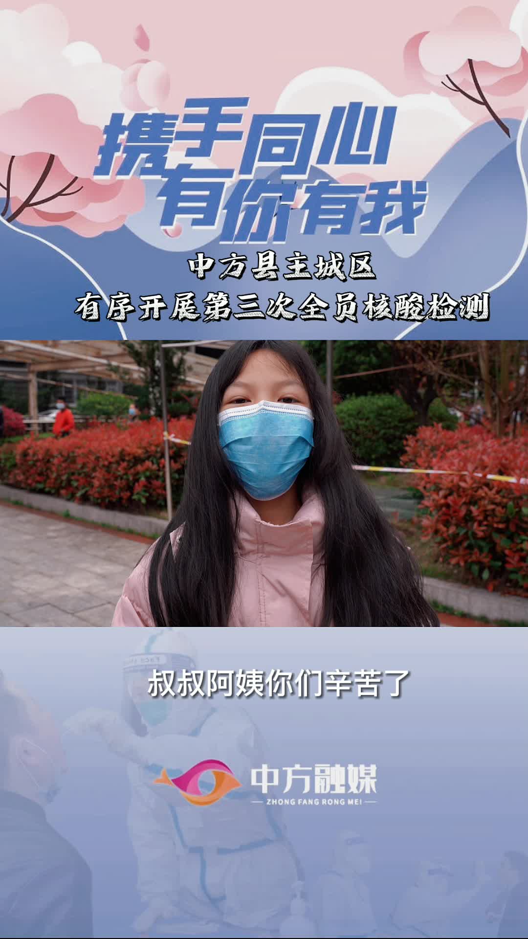 中方县主城区有序开展第三次全员核酸检测