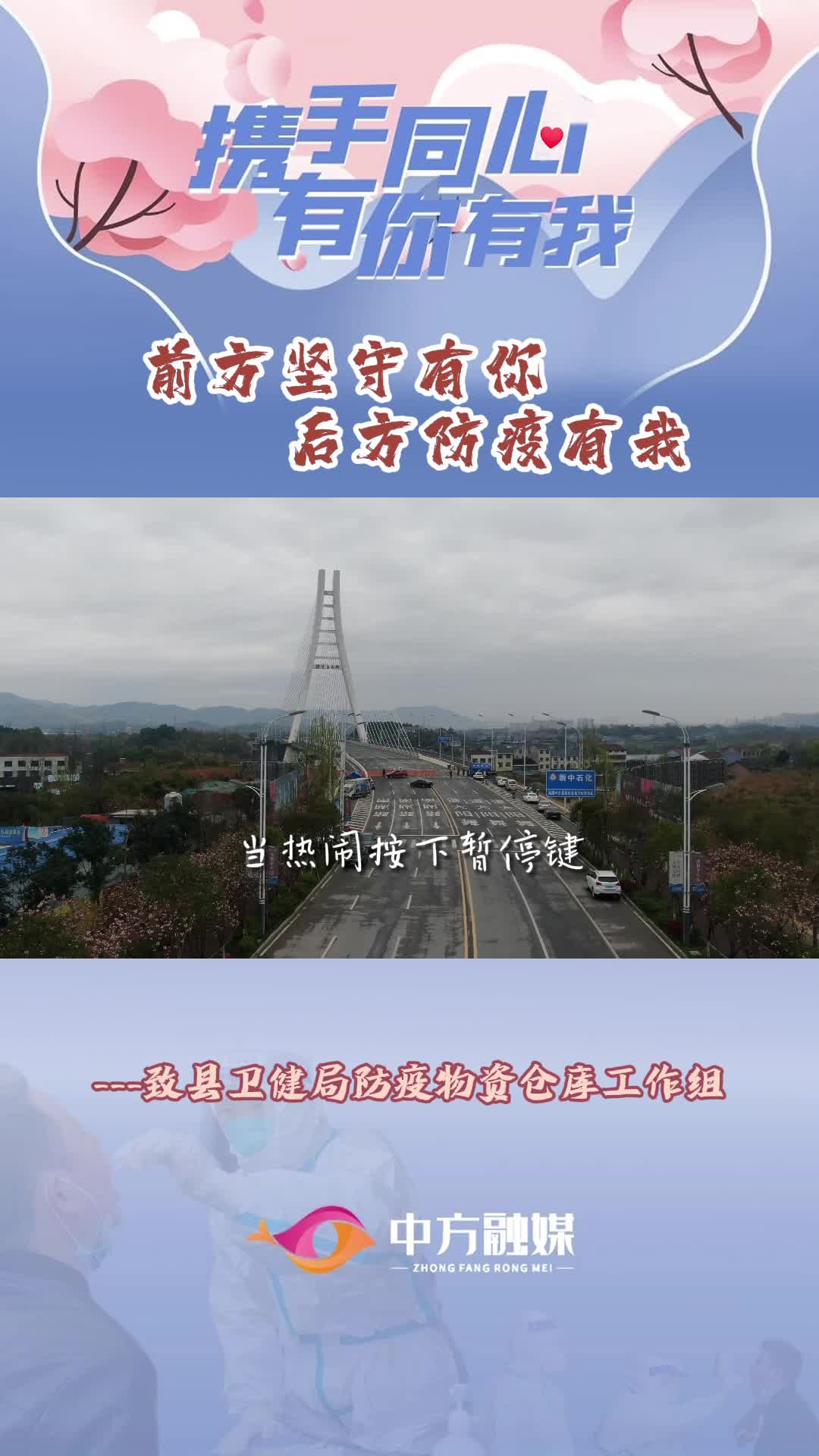 前方坚守有你 后方防疫有我 ——致县卫健局防疫物资仓库工作组