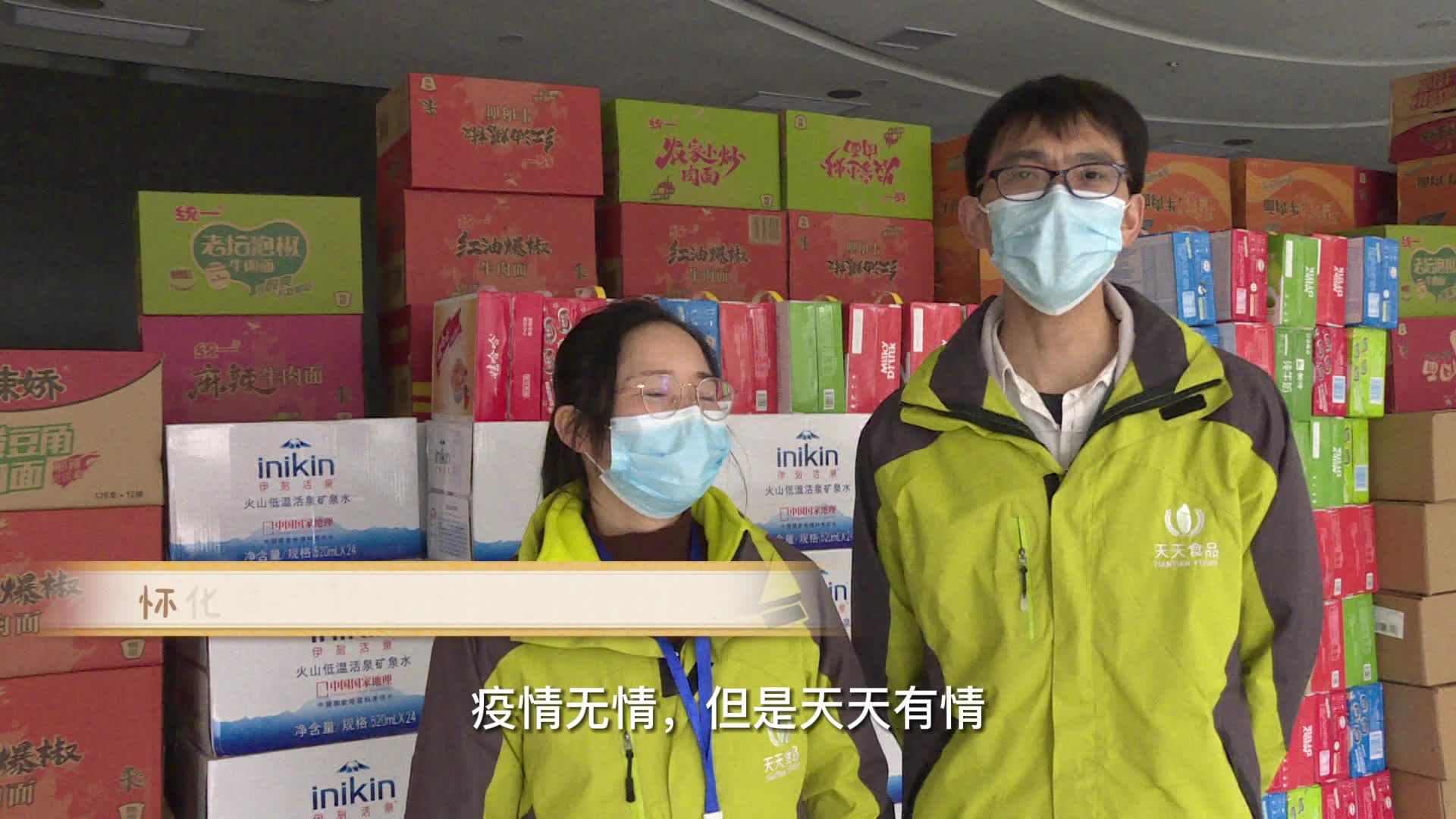 爱心企业捐赠防疫物资