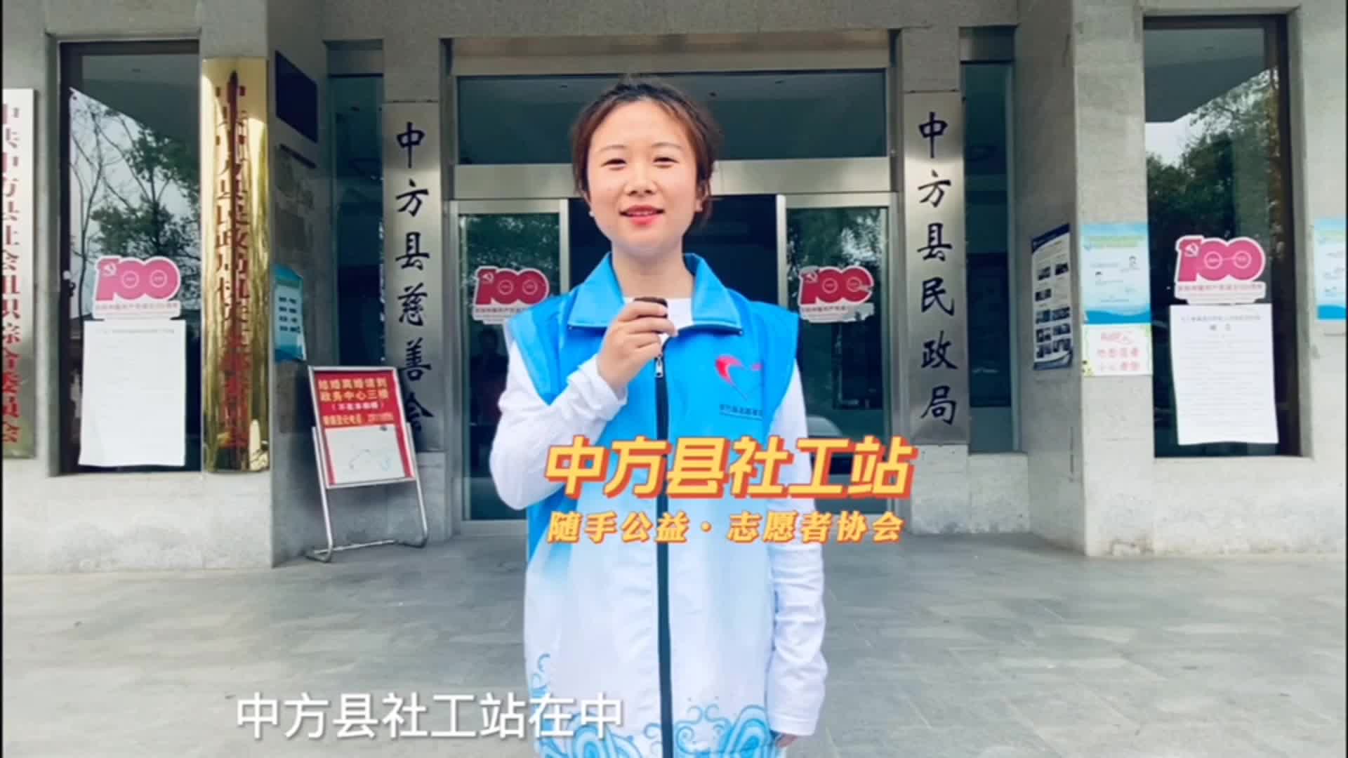 什么是社工？中方县社工站工作人员带您了解