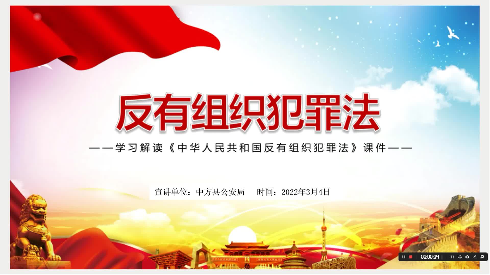 县公安局《反有组织犯罪》宣传