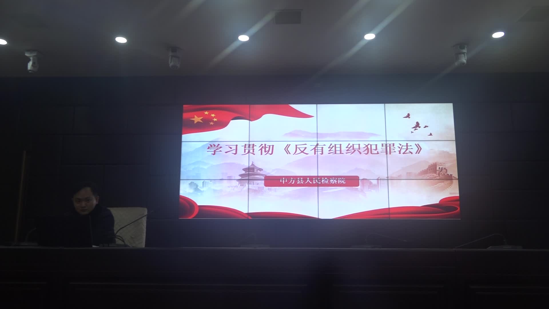 中方县检察院《反有组织犯罪》宣传