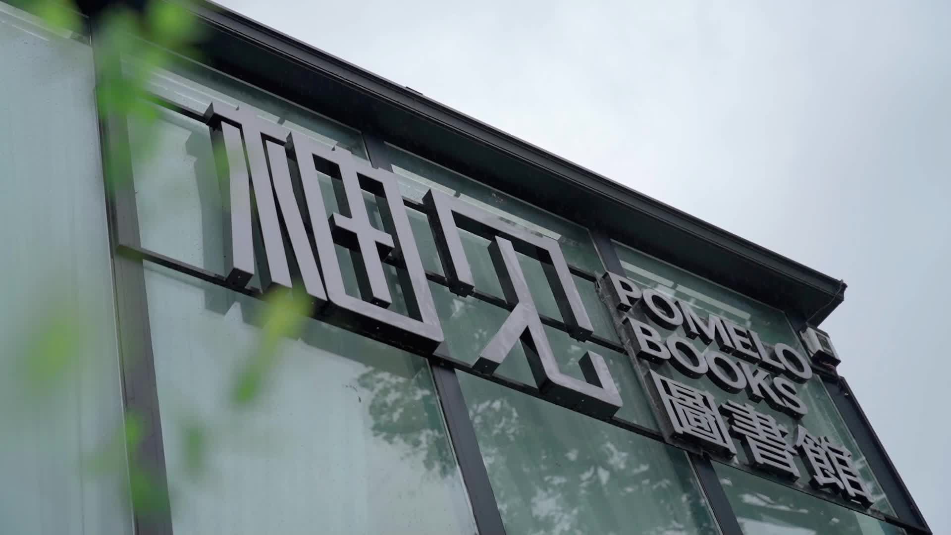 怀化中方县：荆坪柚见图书馆   藏在古村里的美好