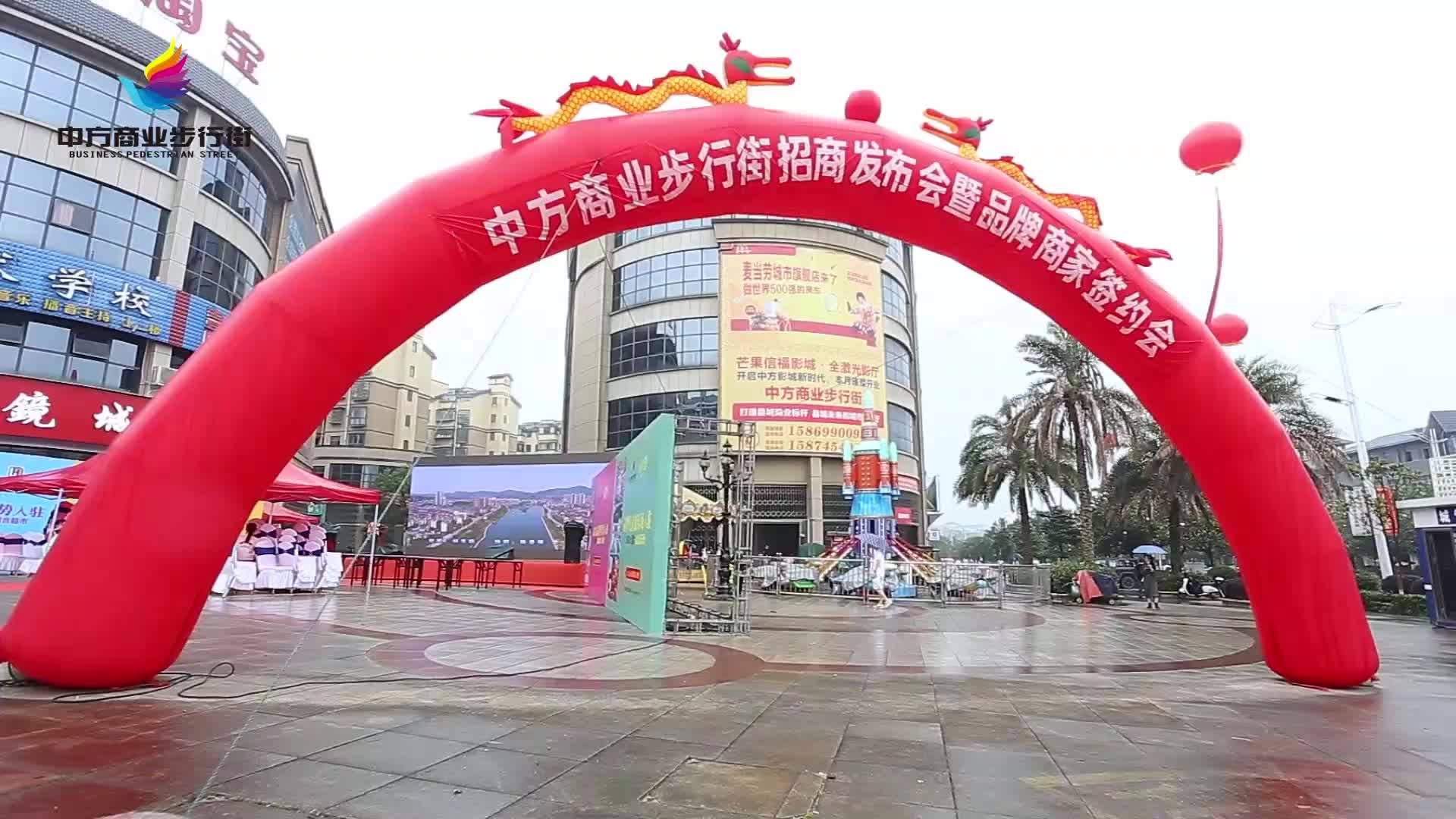 视频｜麦当劳、联华、满堂彩、童梦幻想签约入驻中方！