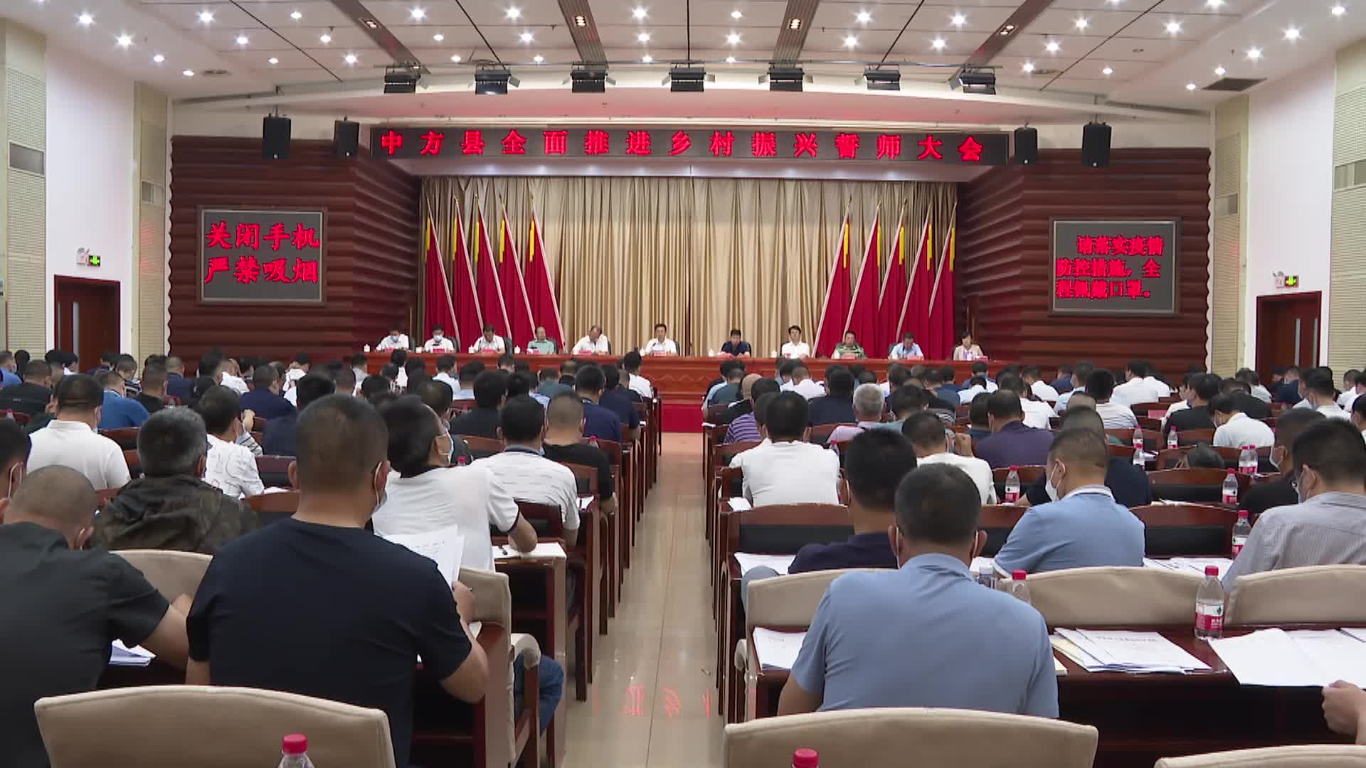 视频|尽锐出战  奋楫笃行  中方县全面推进乡村振兴誓师大会召开