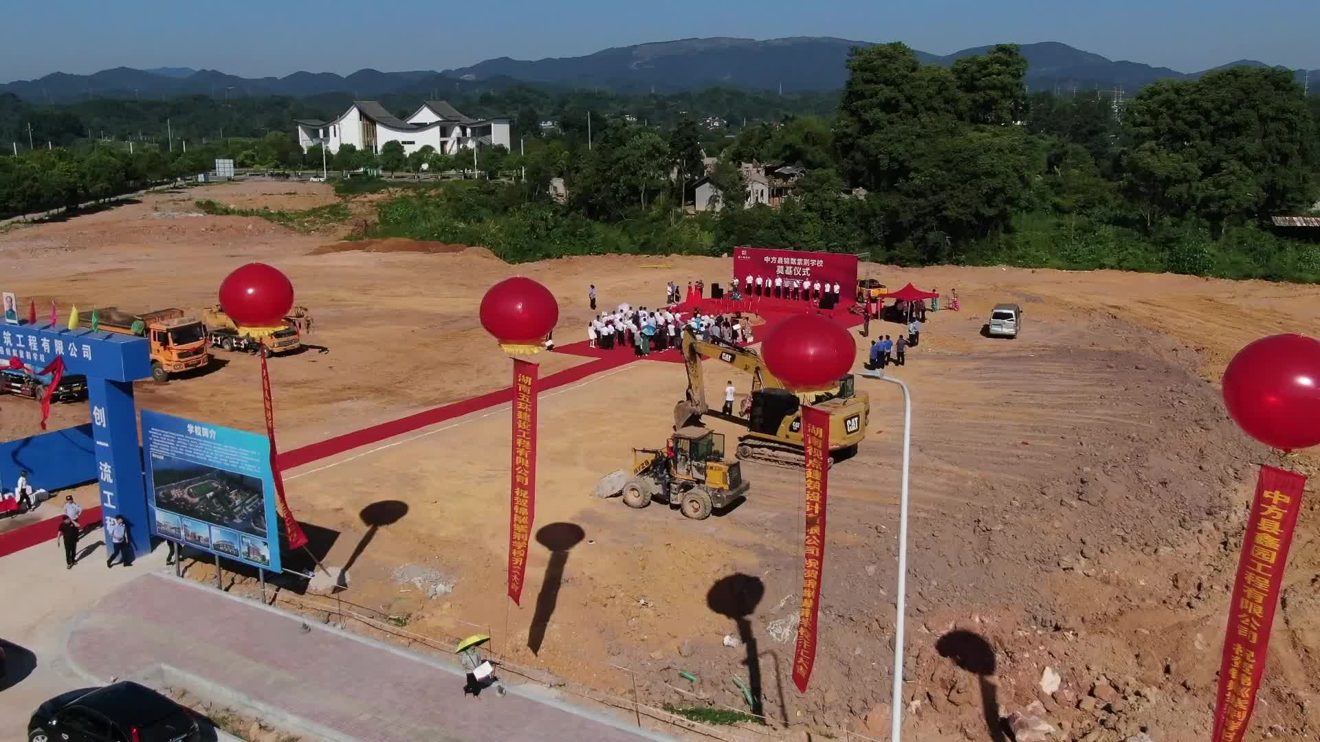 视频｜中方县锦粼紫荆学校奠基开工   “四校五园”项目建设跑出加速度