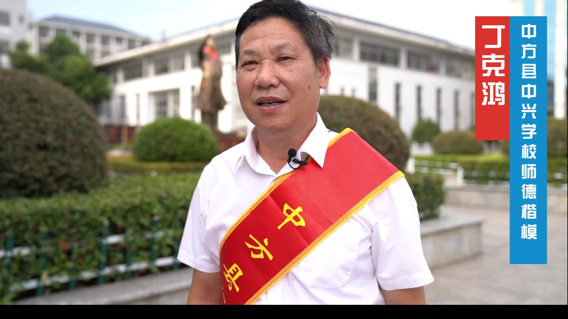 视频|干群热议中方县教育大会 丁克鸿：树立崇高的职业理想 做担当有为的人民教师