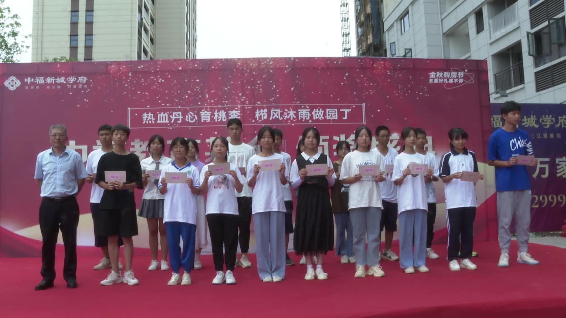 视频|第二届中福教育基金颁发仪式举行 82名优秀教师及学生共获5万元基金奖励