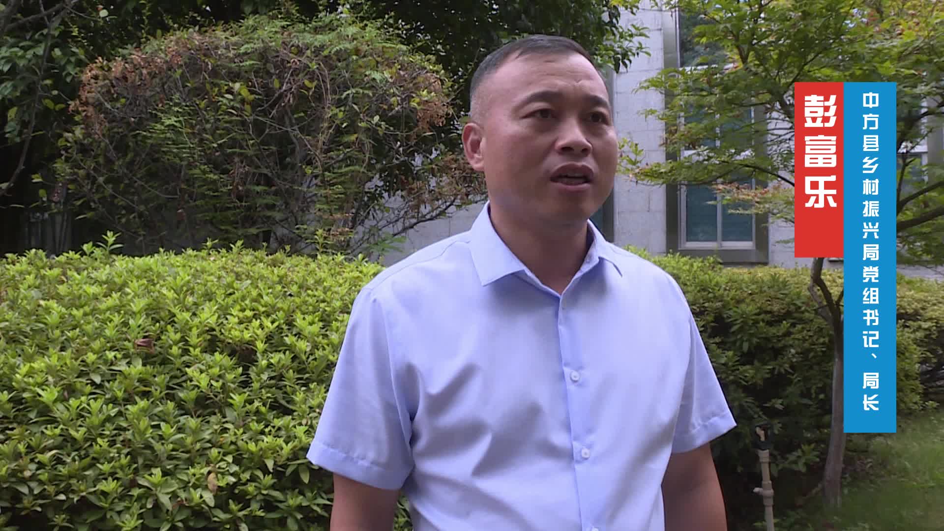 视频|中方县干群热议深度融入怀化国际陆港建设：县乡村振兴局党组书记、局长彭富乐