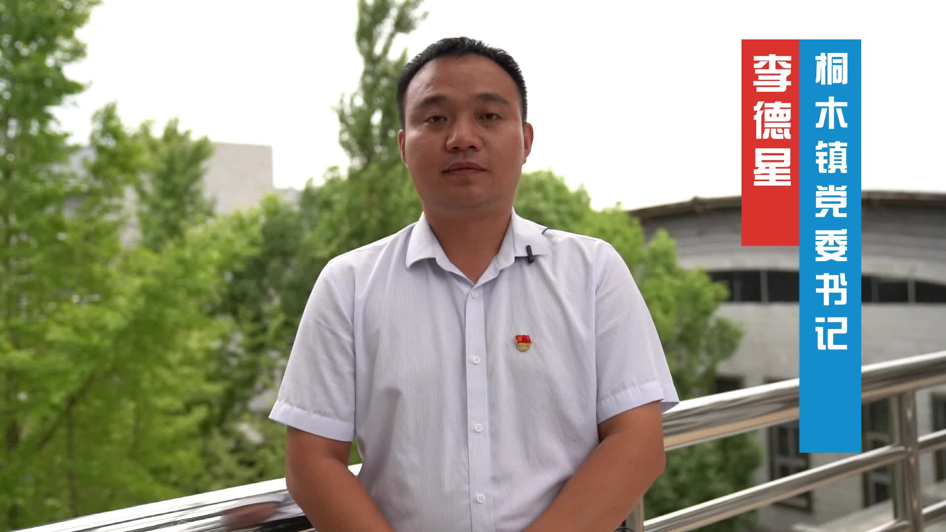 视频|中方县干群热议深度融入怀化国际陆港建设：桐木镇党委书记李德星