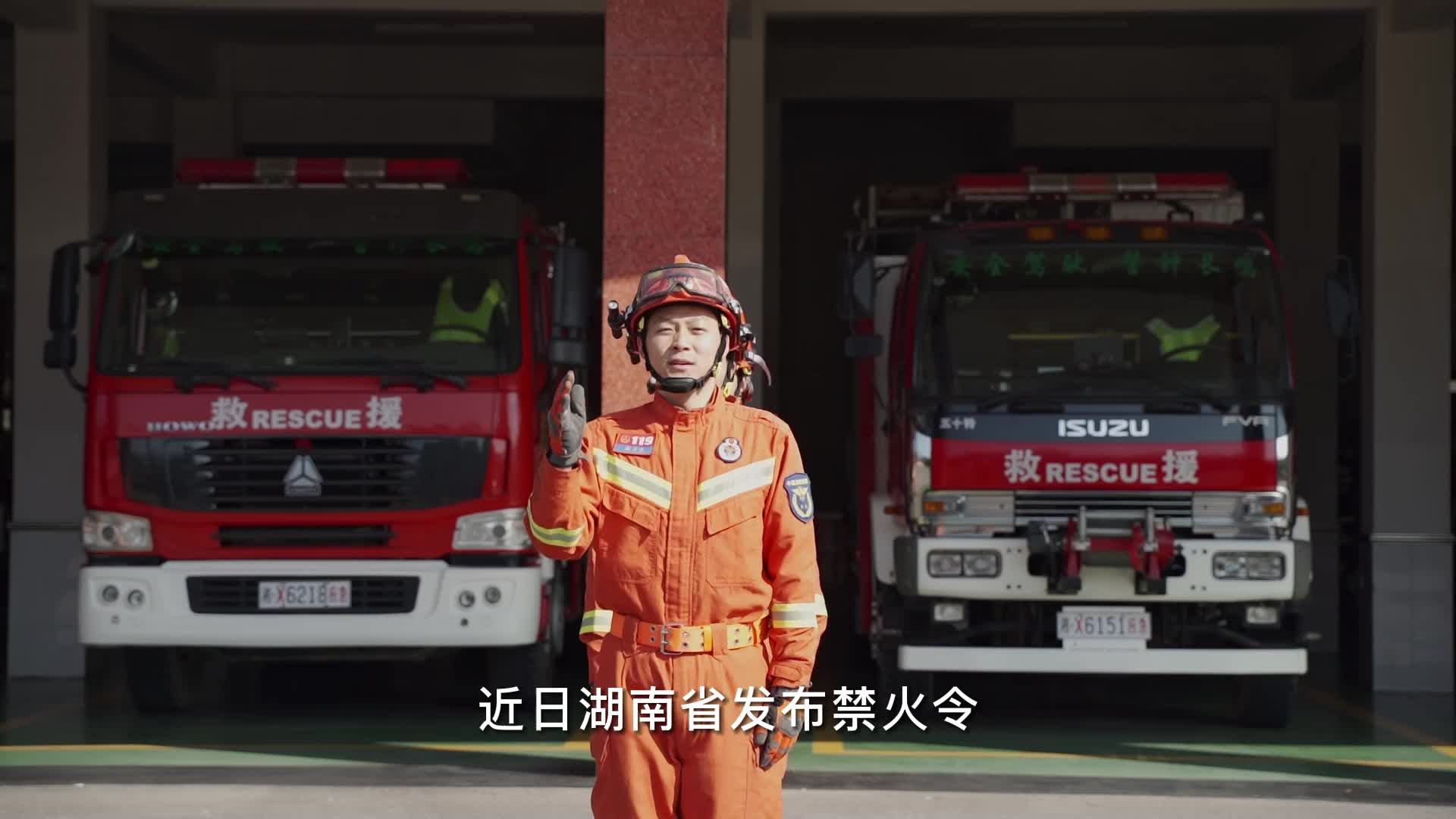 视频|怀化市中方县：森林防火五禁止