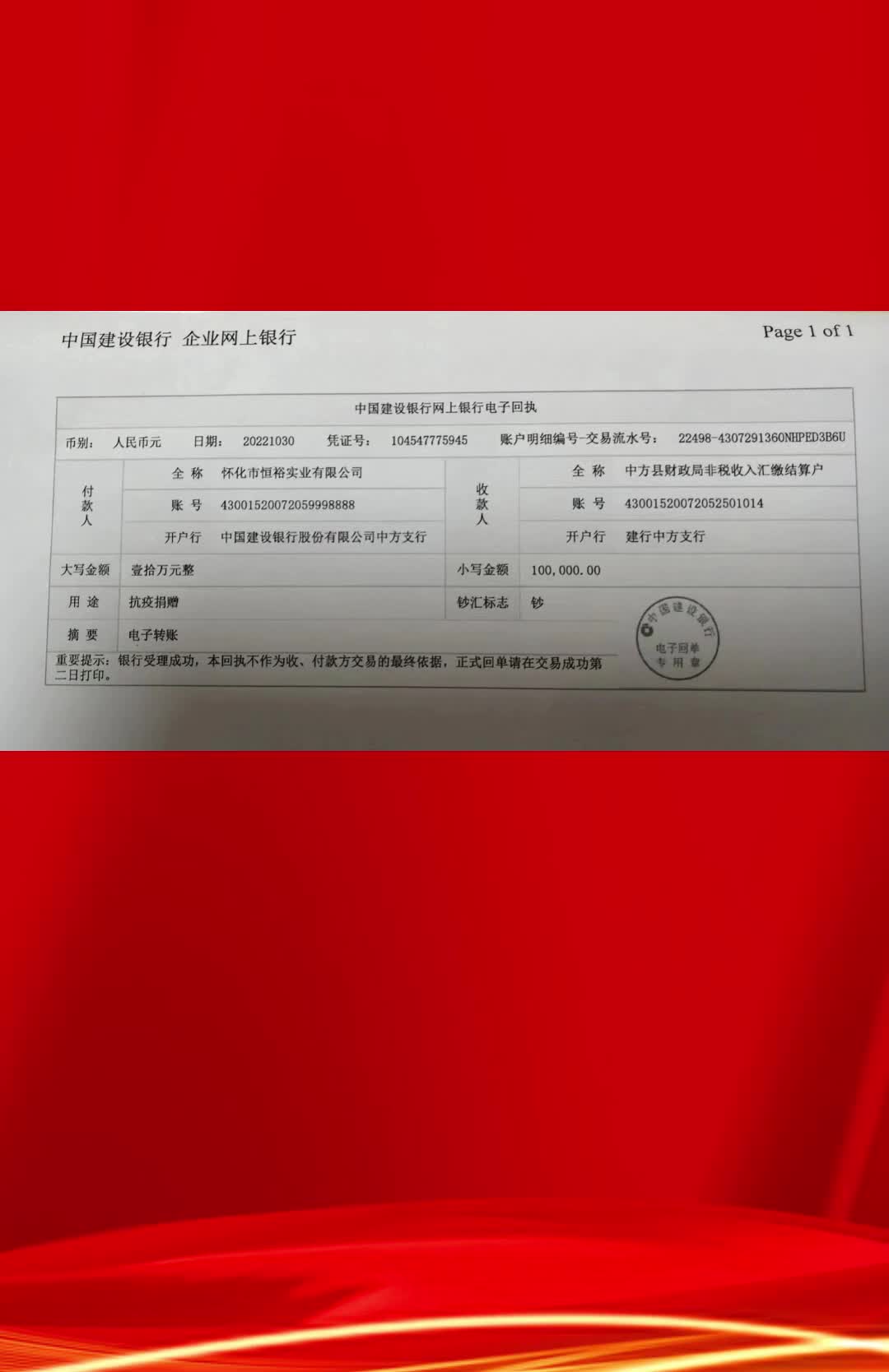 视频｜怀化市恒裕实业有限公司为中方县抗击疫情捐赠10万元