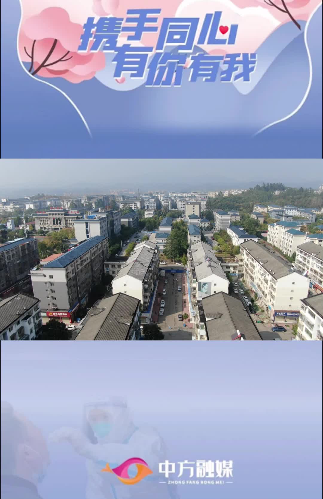 视频｜中方县主城区分类开展全员核酸检测