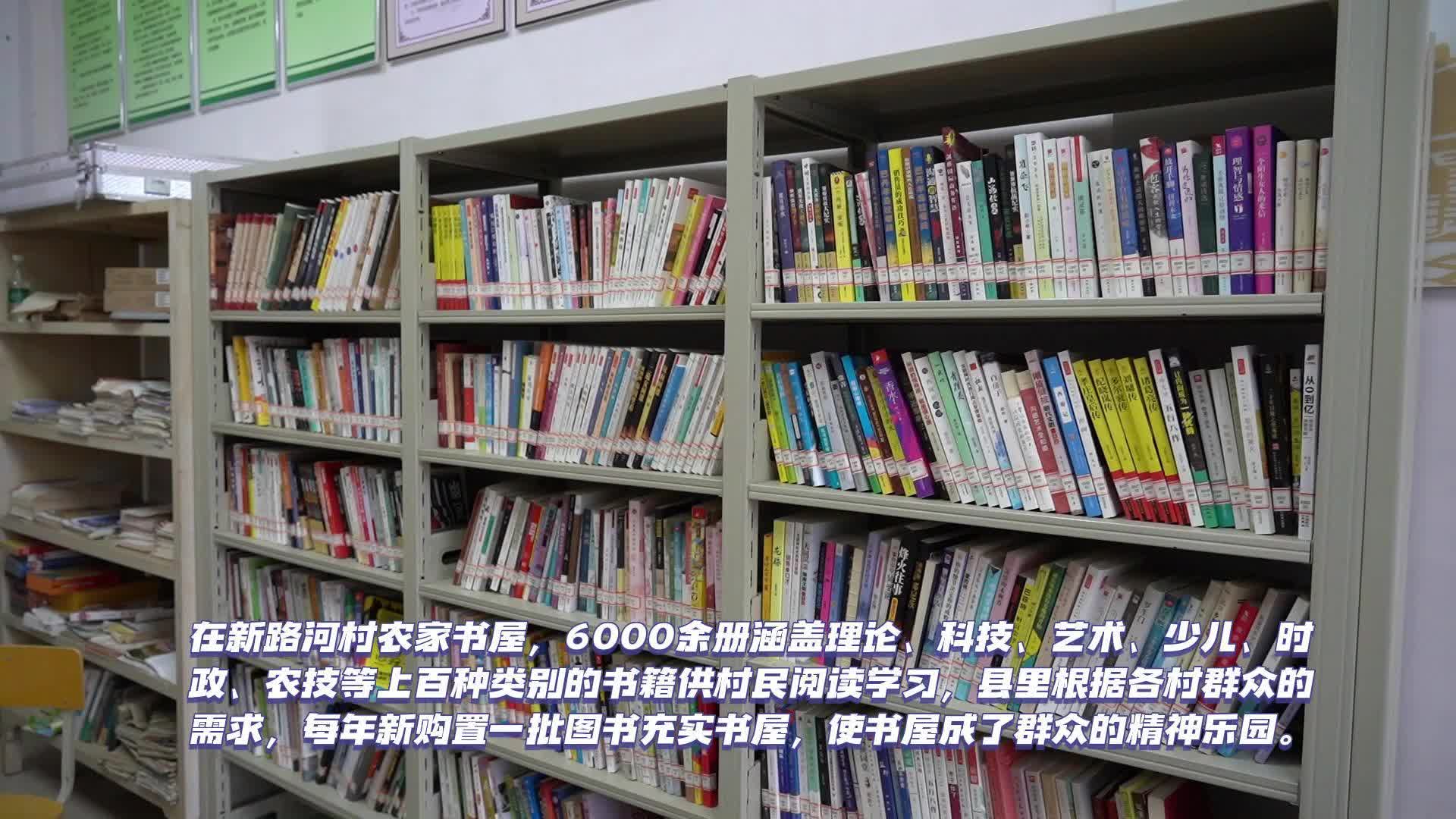 视频|中方县：农家书屋成为农民的“精神粮仓”