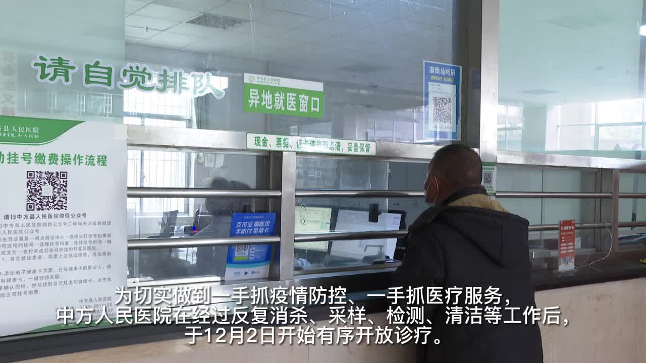 @中方人 ：县人民医院已有序开放诊疗 凭“一证双码”即可就诊