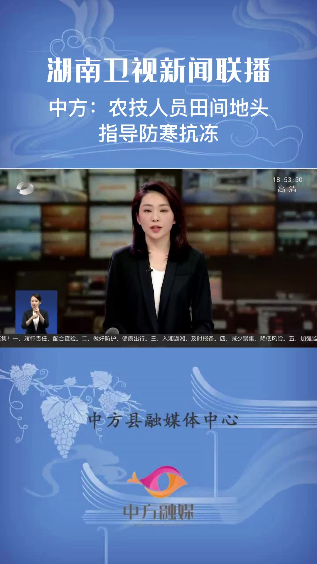 湖南新闻联播｜中方：农技人员田间地头 指导防寒抗冻