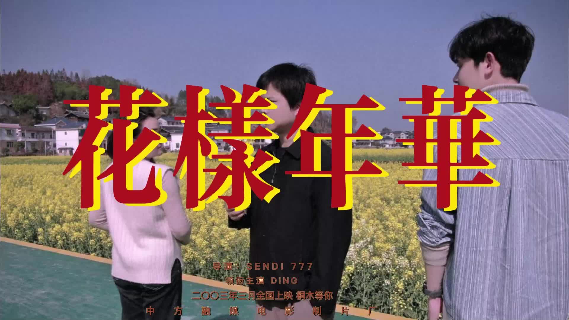 《中方版花样年华之桐木油菜花》今日震撼上映！欢迎各位踏春而来，游赏中方美景～
