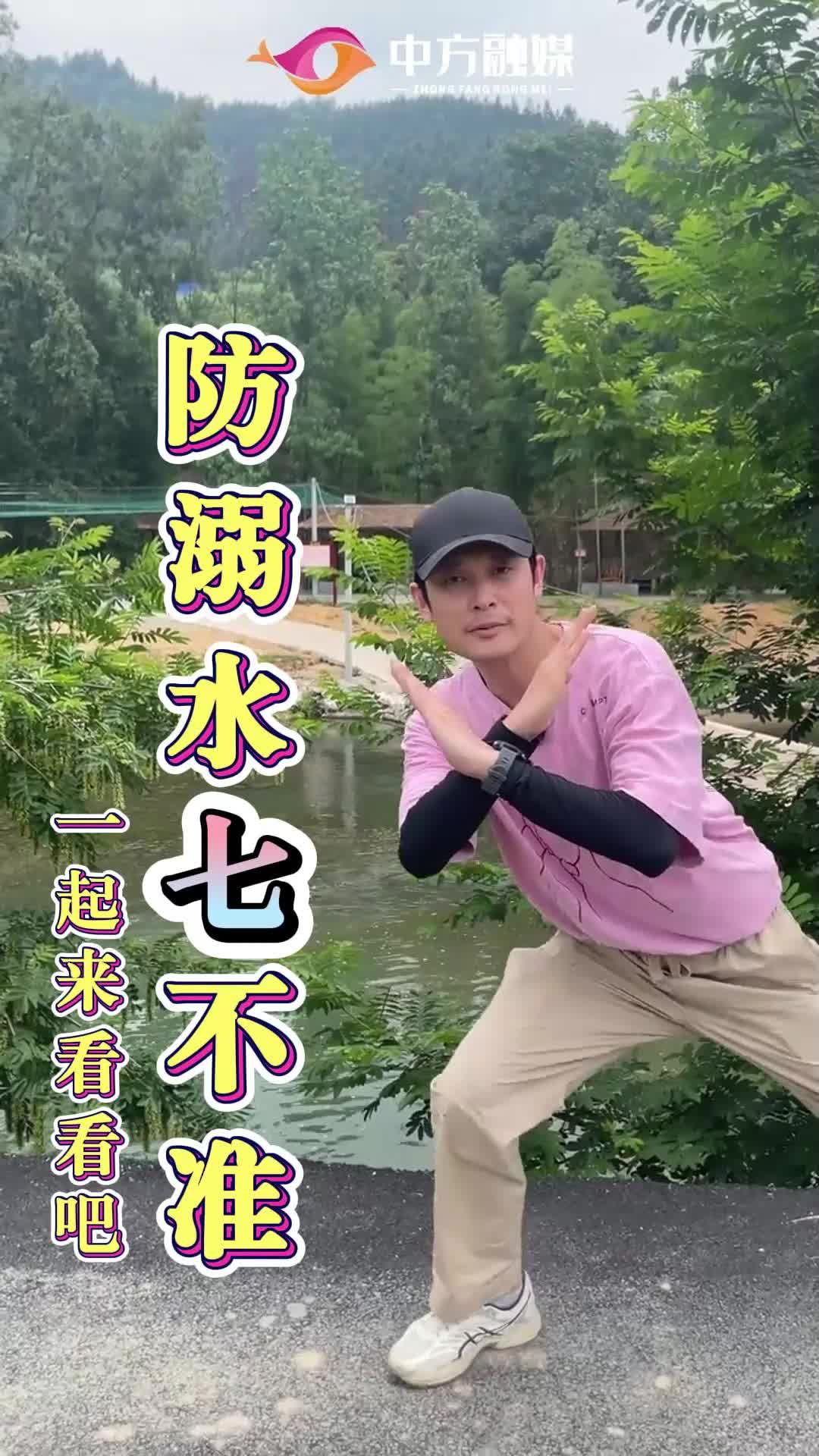 视频|夏季防溺水，记住这“七不准”！