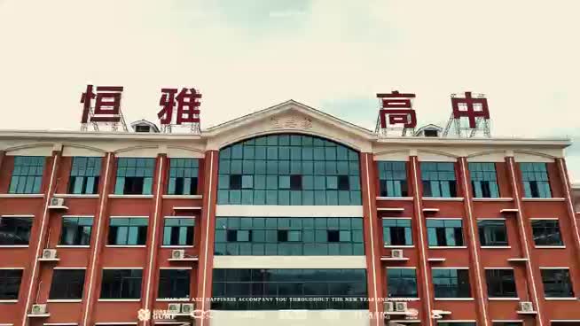 怀化市恒雅高级中学校园全貌，一起来观看