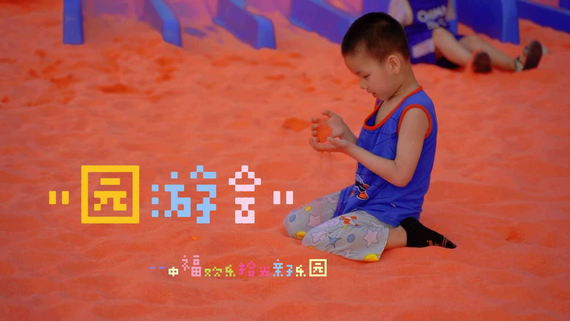 视频|中方：用园游会的方式打开夏日乐园