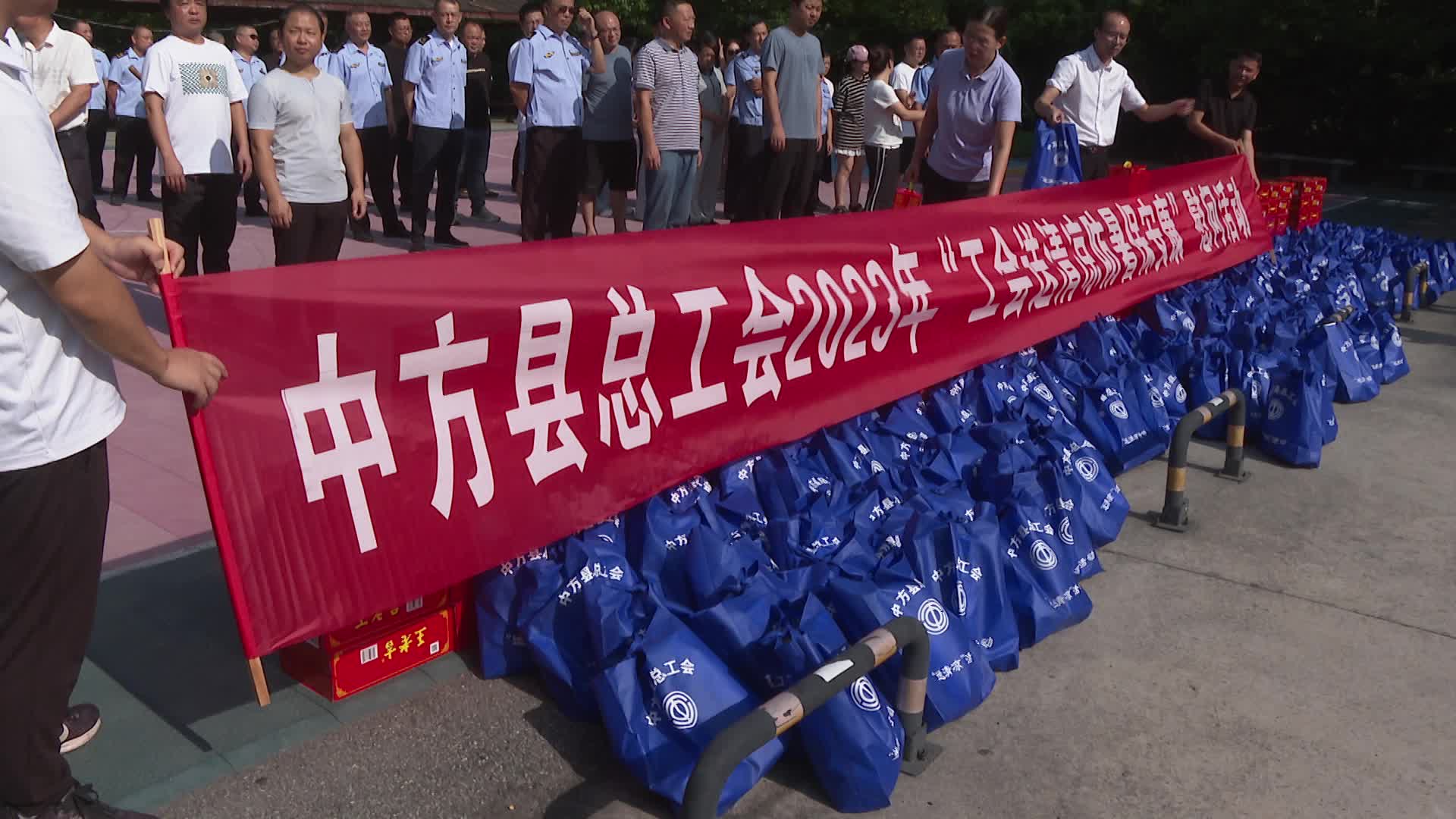 视频|中方县总工会开展2023年“工会送清凉防暑保安康”慰问活动
