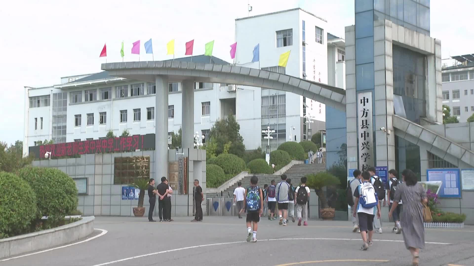 视频|秋高气爽，正是读书好时节——中方县中小学迎来开学第一天