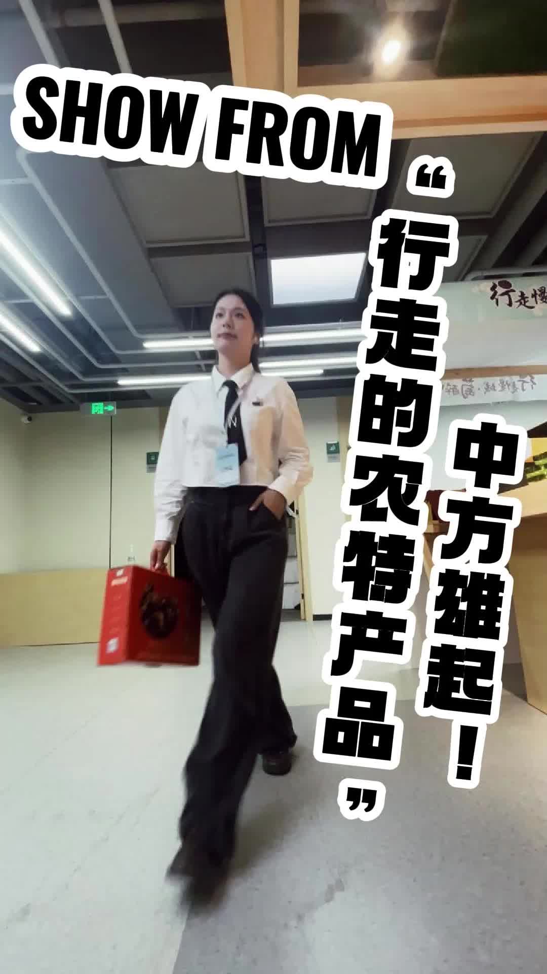 视频|进城了！“中味方好”农特产品走进星城长沙！一起来看看吧~