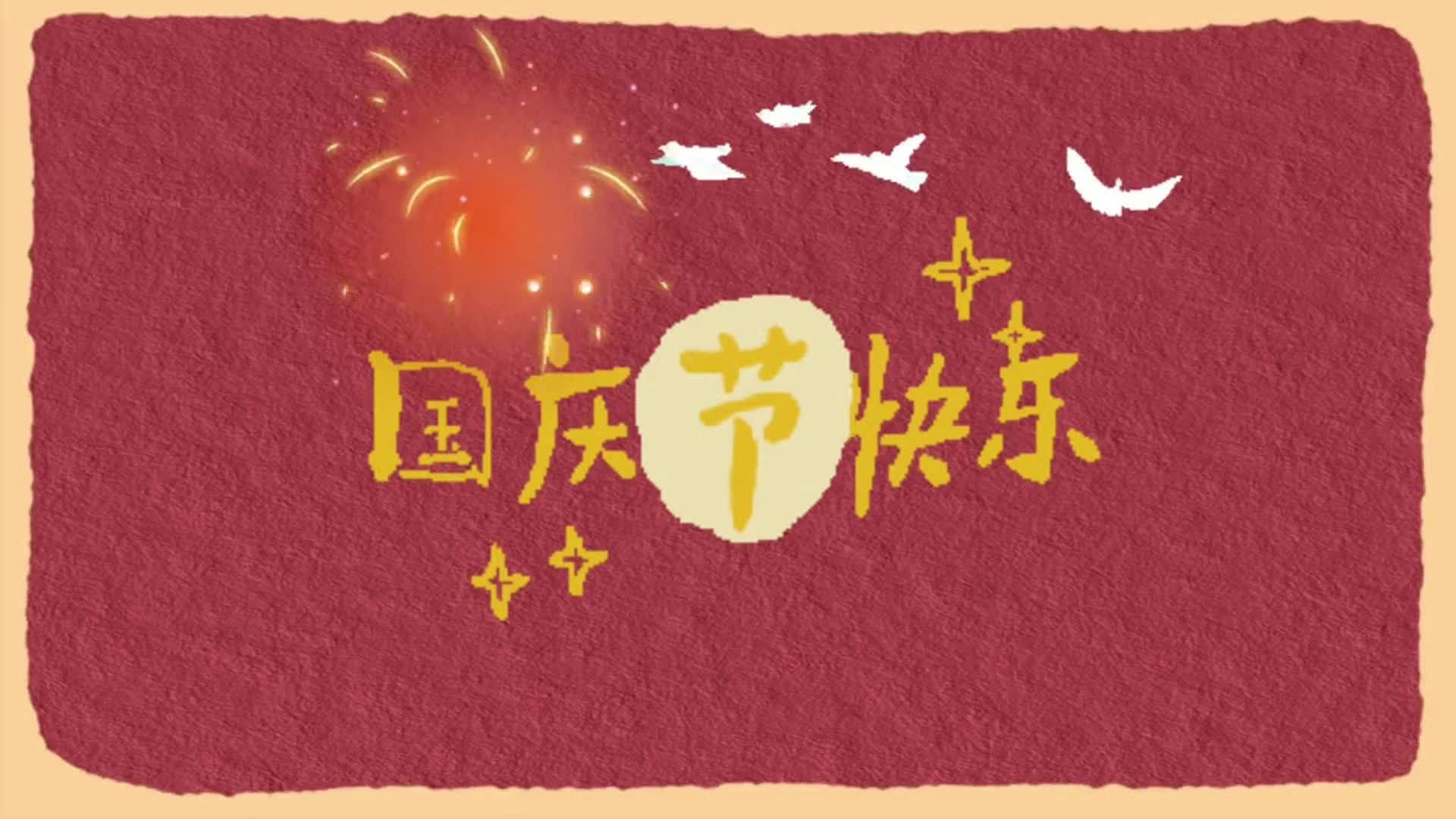 视频|国庆至，祝福到！快来看看一份来自中方县第一幼儿园的国庆表白吧~