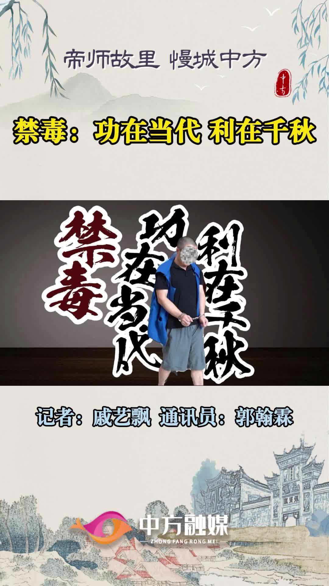 视频|直击贩卖毒品庭审现场！禁绝毒品，功在当代，利在千秋！